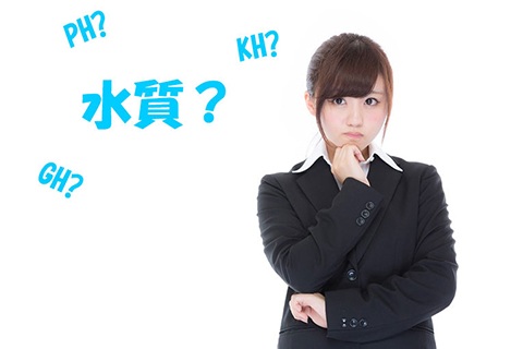 そもそも水質ってなに？